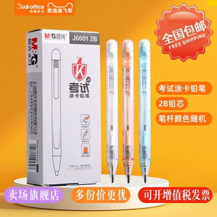 晨光文具2B考试自动涂卡铅笔学生考试专用自动铅笔中高考必备按动式 速涂不易断芯学生文具开学学生AMPJ6601