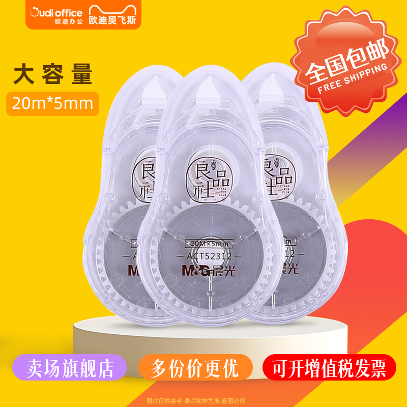 晨光修正带涂改带错字带