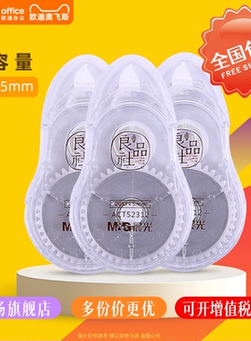 晨光ACT52312修正带5mm*20m透明PET带芯顺滑不断带覆盖力强学生考试办公文书错字改学习用品文具涂改带改正带
