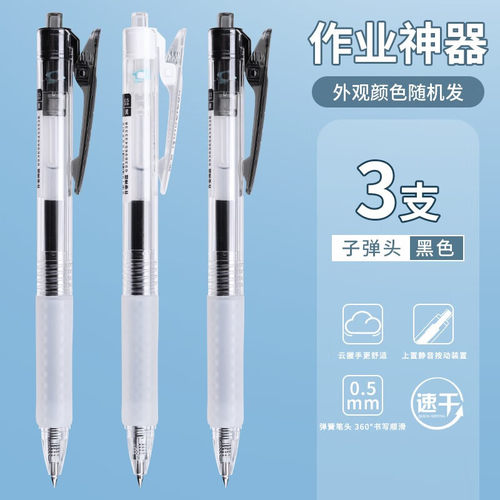 晨光作业神器按动中性笔