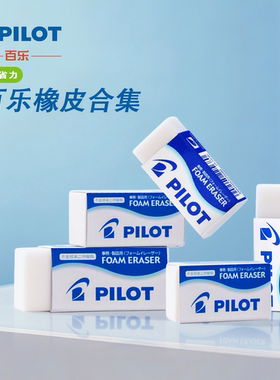 百乐ER-FN10/ER-FN6泡沫橡皮擦小号45mm/中号59mm无屑不留痕 学生考试绘图大容量兼容各类铅笔日本进口擦字器