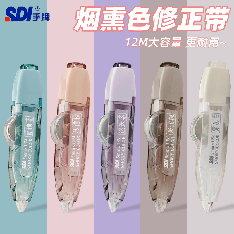 手牌修正带5mm*12m修正带替换芯