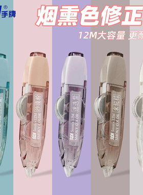 手牌CT-325烟熏版修正带5mm*12m大容量静音防尘可换替芯弹匣式设计 环保材质学生教师考试文具办公用品涂改带