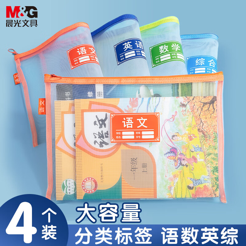 晨光网纱拉链袋学生试卷收纳袋