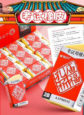 晨光聚干净AXP96513考试橡皮 高考中考机读卡专用无屑速擦不留痕 大容量12块装实惠 兼容2B铅笔 学生答题神器