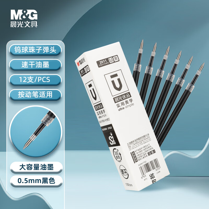 晨光按动速干替芯笔芯学生办公