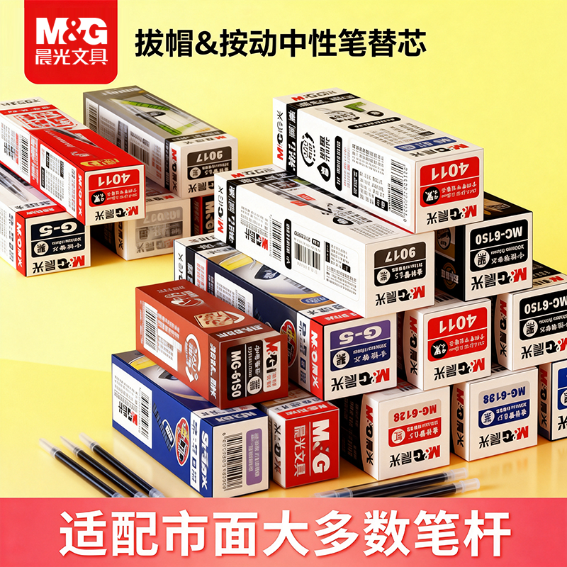 晨光子弹头速干通用中性笔芯学生