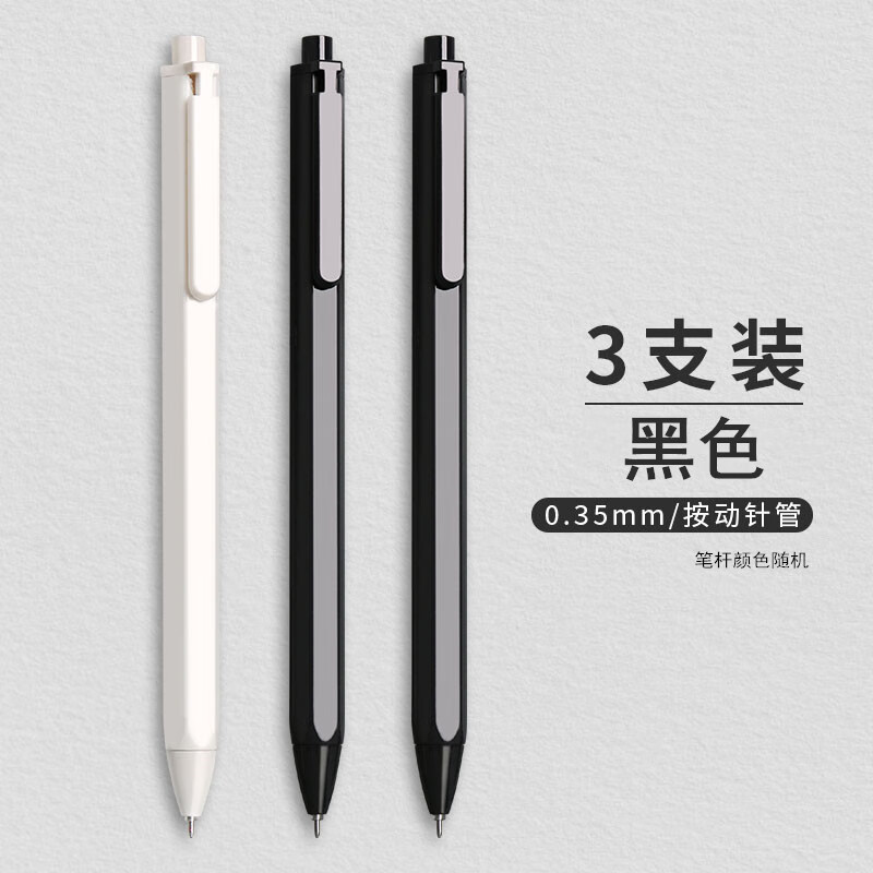 晨光本味按动中性笔0.5mm黑色