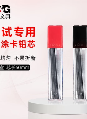 晨光ASL36210涂卡铅笔芯2B2.0mm速涂防断孔庙祈福考试专用答题卡笔芯盒装批发速干墨水学生办公用笔品牌文具