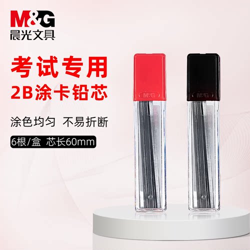 晨光涂卡铅笔2B速涂防断考试专用