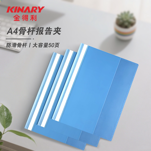 金得利骨杆报告夹文件夹