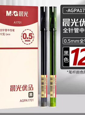 晨光AGPA1701中性笔0.5mm全针管拔盖设计速干墨水可替换笔芯红黑双色学生考试办公签字笔课堂笔记用防漏顺滑
