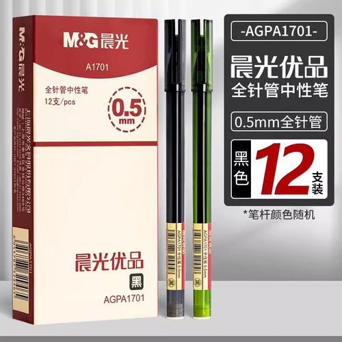 晨光拔盖中性笔0.5mm全针管红笔
