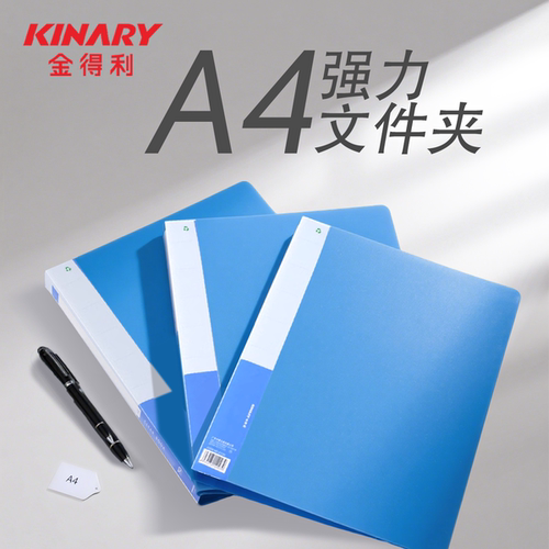 金得利A4文件夹强力夹持办公收纳