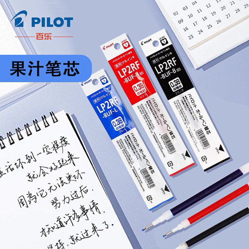 百乐按动笔芯0.5mm速干学生顺滑