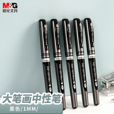 晨光按动加粗速干碳素中性笔学生