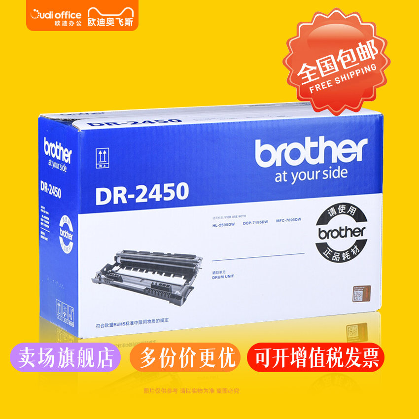 兄弟DR-2450硒鼓原装高清