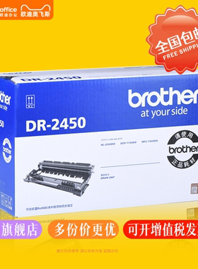 兄弟原装DR-2450硒鼓高容量高清打印耐用抗磨损适用HL-2250/2260/2270激光打印机耗材复印机墨盒一体式碳粉盒