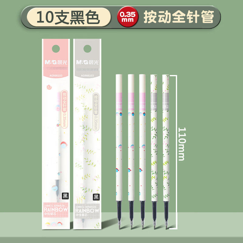 晨光文具按动中性笔芯0.35mm黑色按动全针管本味系列碳素签字水笔学生用按动式弹簧按动笔替芯细头AGR66103