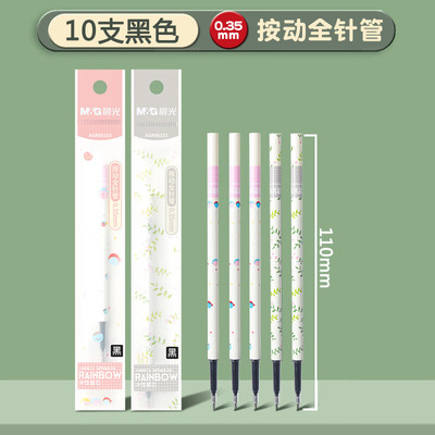晨光按动中性笔芯0.35mm黑色学生