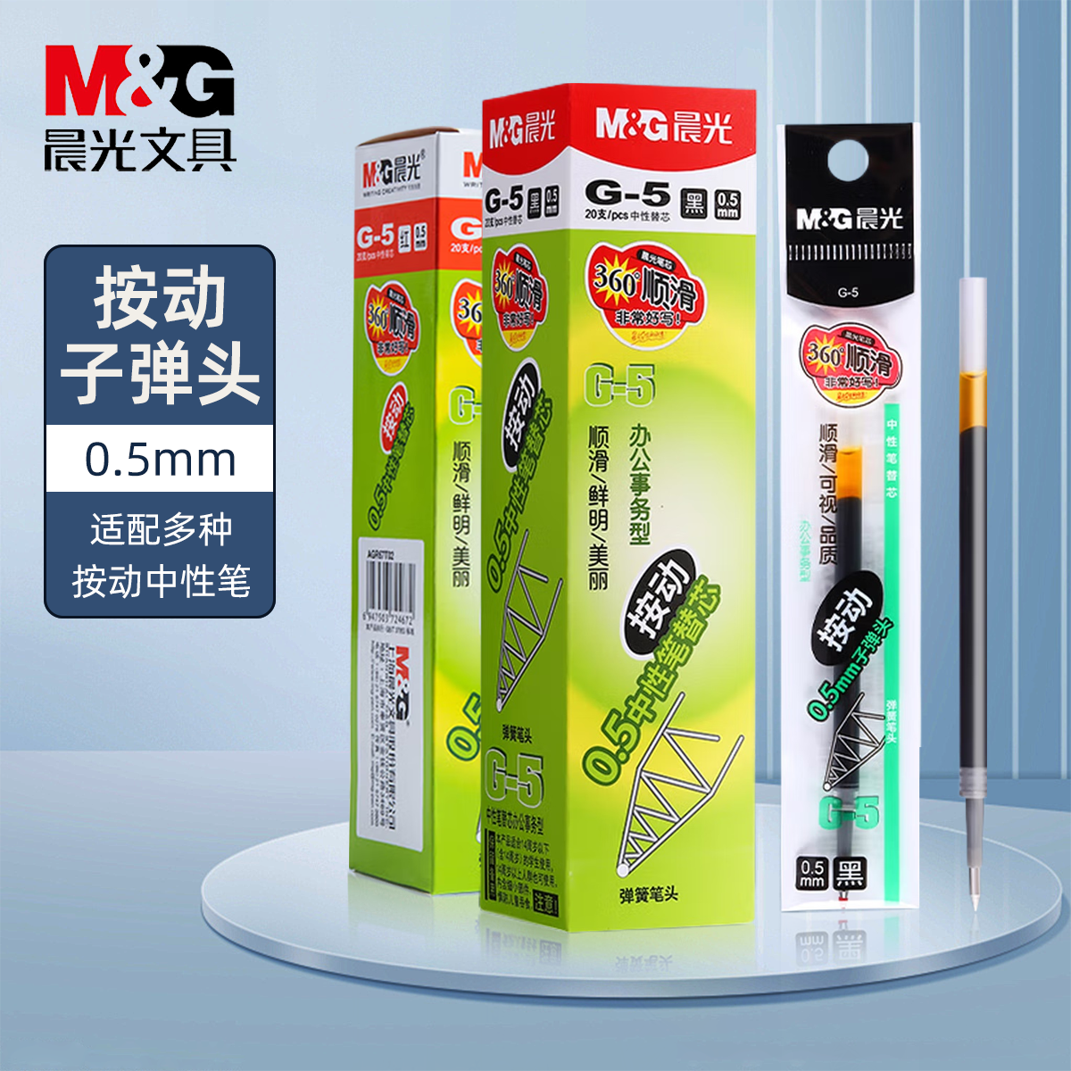晨光中性笔笔芯适配学生办公优选