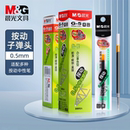 晨光中性笔笔芯适20支+按动笔*1