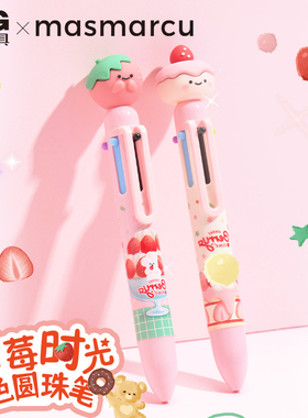 晨光masmarcu甜莓时光六色圆珠笔0.7mm子弹头按动圆珠笔原子笔绘画DIY书写顺滑1笔6色学生文具开学ABPU8130
