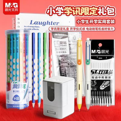 学生文具大礼包48件套电动卷笔机