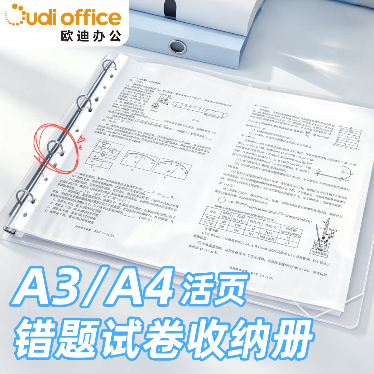 活页夹试卷夹大容量文件收纳整理图片