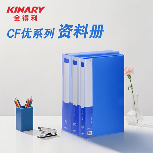 金得利优系列资料册文件收纳
