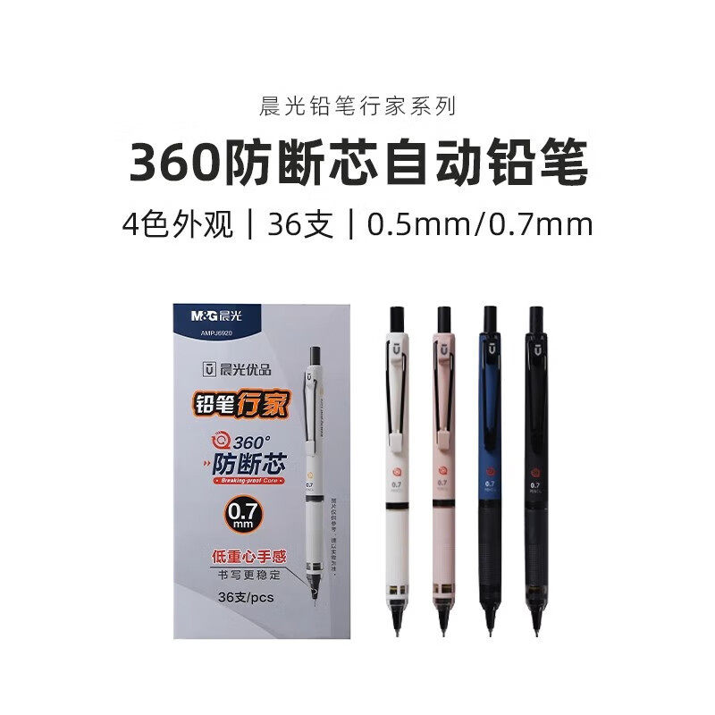晨光文具铅笔行家0.5mm防断芯活动铅笔低重心手感笔头弹簧橡胶缓冲防断芯铅笔不易断芯铅笔学生开学AMPJ6919