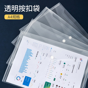 金得利PD801按扣文件袋 A4透明加厚防潮办公用品合同票据收纳袋学生教师用试卷整理档案夹资料文件袋教学文具