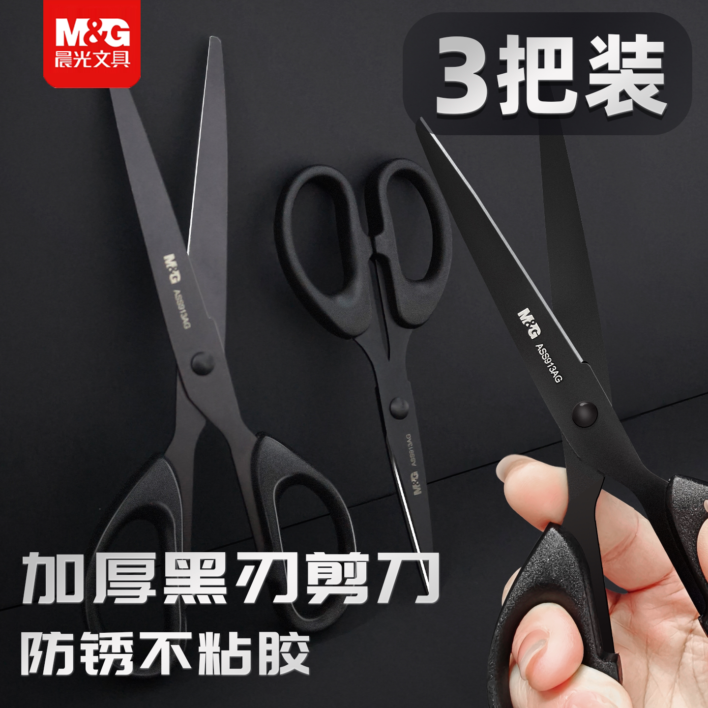 晨光剪刀黑刃剪刀不锈钢家用剪子小型不粘胶锋利便携多功能学生安全美工剪纸刀拆快递办公文具学生用安全手工