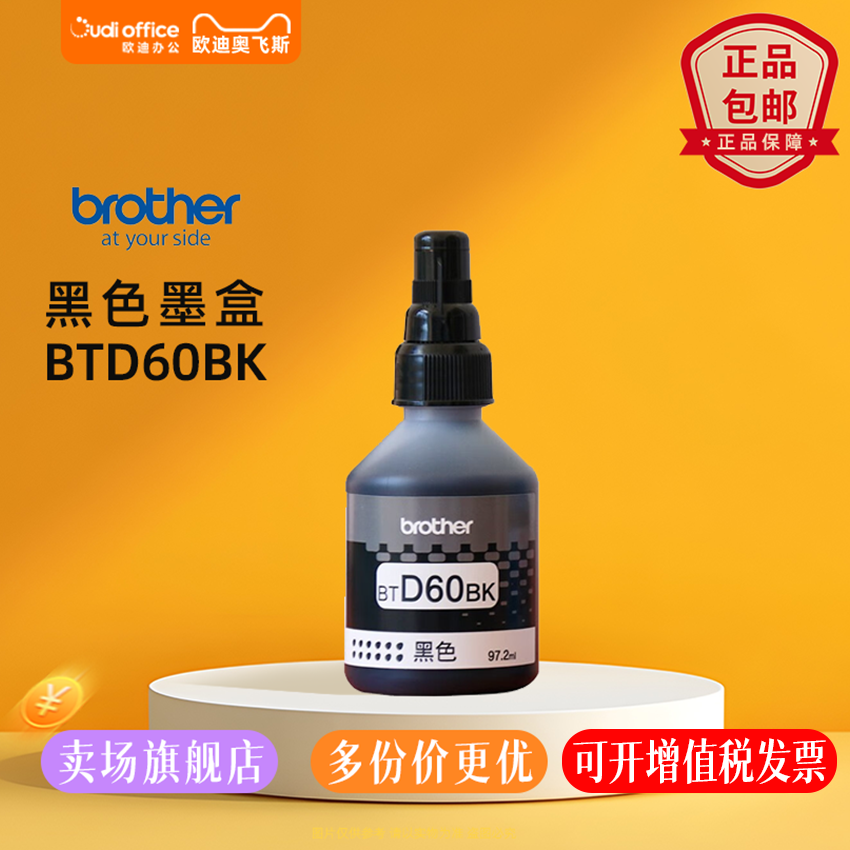 兄弟BTD60BK黑色墨盒高容量持久