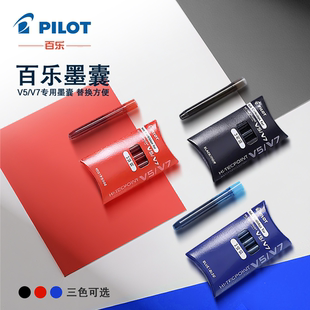 PILOT百乐BXS-IC-S3墨胆0.5mm升级可换墨囊书写顺滑不堵笔速干适用于BXC-V5/V7中性笔考试刷题学生办公大容量
