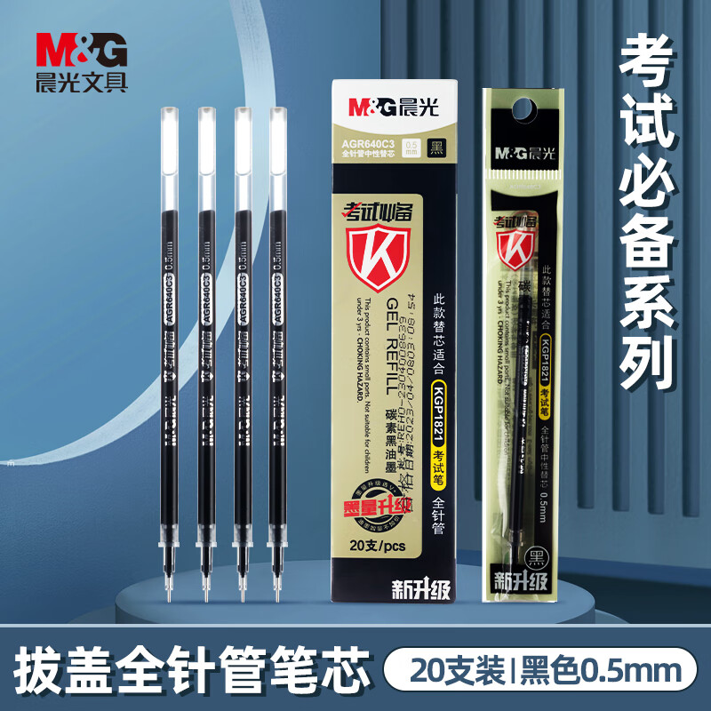 晨光按动速干防断墨全针管笔芯