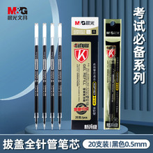 晨光全针管中性笔芯0.5mm碳素黑色速干防断墨考试学生专用AGR640C3盒装批发红蓝双色替换笔芯品牌办公文具