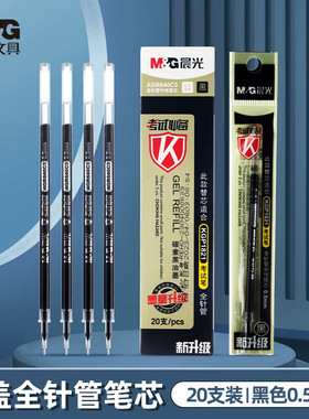晨光全针管中性笔芯0.5mm碳素黑色速干防断墨考试学生专用AGR640C3盒装批发红蓝双色替换笔芯品牌办公文具