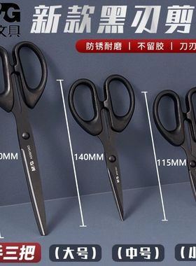 晨光ASS913AG黑刃剪刀 不锈钢凤梨便携家用多功能学生安全剪纸刀办公文具学生文具 大号/中号/小号整套3把装