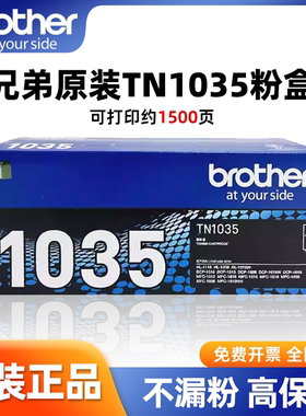 兄弟原装DR-1035墨粉12000页高容量激光打印机碳粉适配HL-L2300D/DCP-L2500D大容量静音打印环保墨盒办公耗材