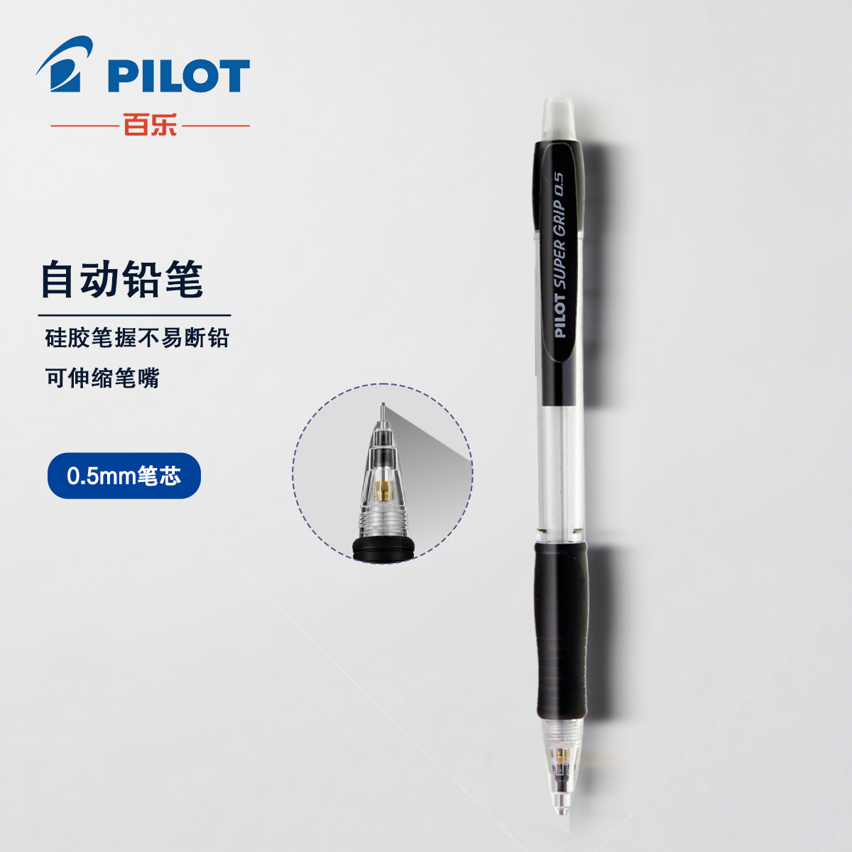 百乐按动防断芯自动铅笔学生绘图