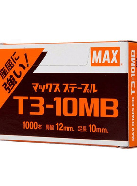 MAX美克司日本进口T3-10MB钉子TG-A钉枪用枪钉订书钉1000订/盒办公专用日常订书订书机适用于TG-D钉枪