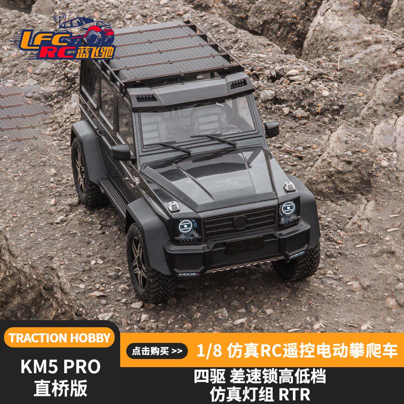 雷神M5 O直桥大G G5 仿真遥控电动攀爬车 差速锁高低档