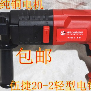 2电锤冲击钻电钻电镐两用轻型家用油锤两坑电锤 伍捷轻型电锤20
