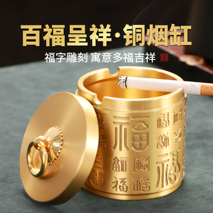 家用客厅卧室大号烟缸摆件 黄铜百福呈祥烟灰缸带盖防飞灰创意个性