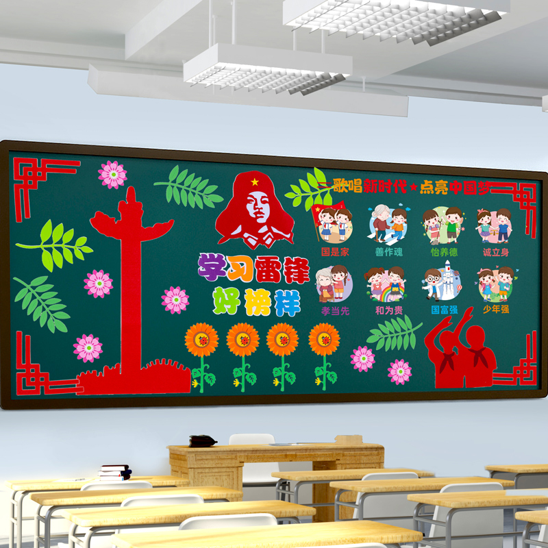 学习雷锋精神主题黑板报墙贴装饰小学教室班级装饰文化墙布置材料