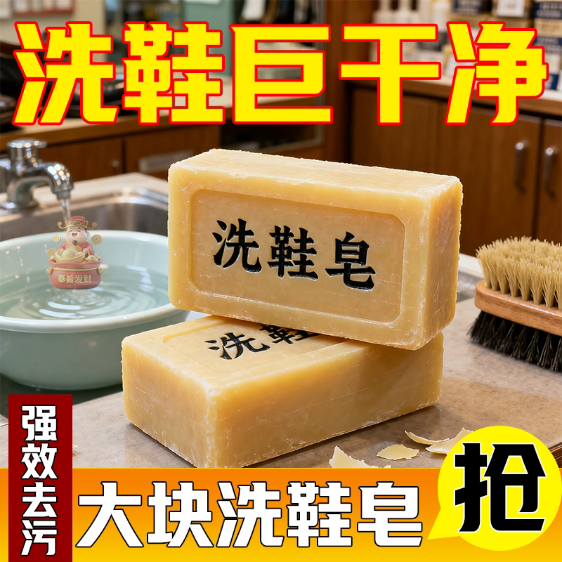 洗鞋专用肥皂洗衣皂沐浴皂