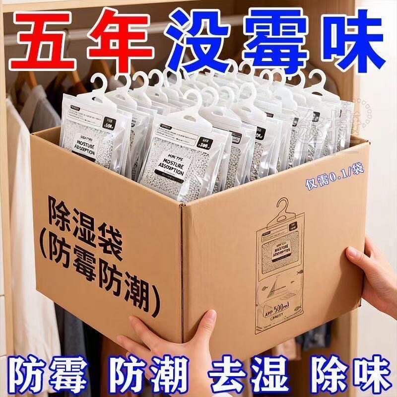 梅雨季除湿卧室吸水吸湿挂式衣柜学生宿舍家用防霉防潮神器干燥剂
