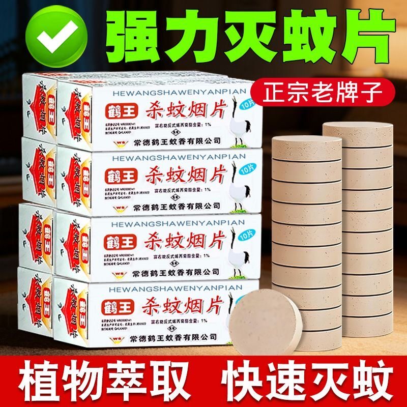 鹤王灭蚊烟雾片驱蚊神器老式蚊香驱蚊烟雾烟熏片家用室内学生宿舍