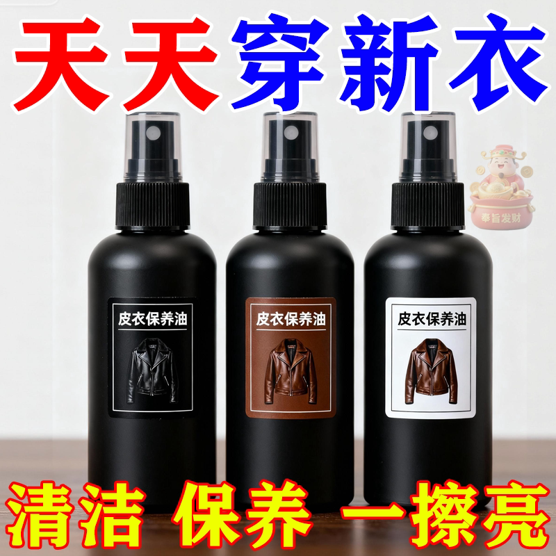 皮衣油保养油护理液去污